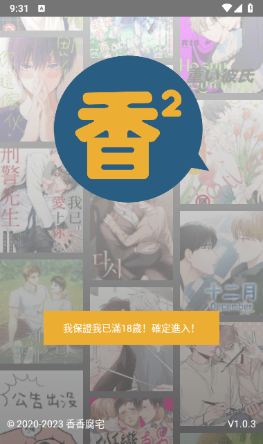 boylove漫画软件界面展示
