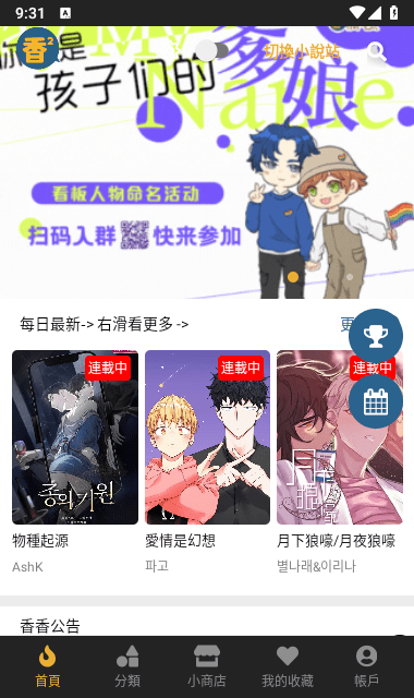 boylove漫画界面展示3