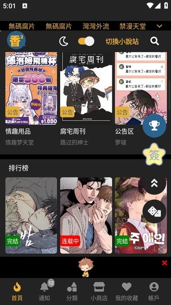 boylove漫画界面展示4